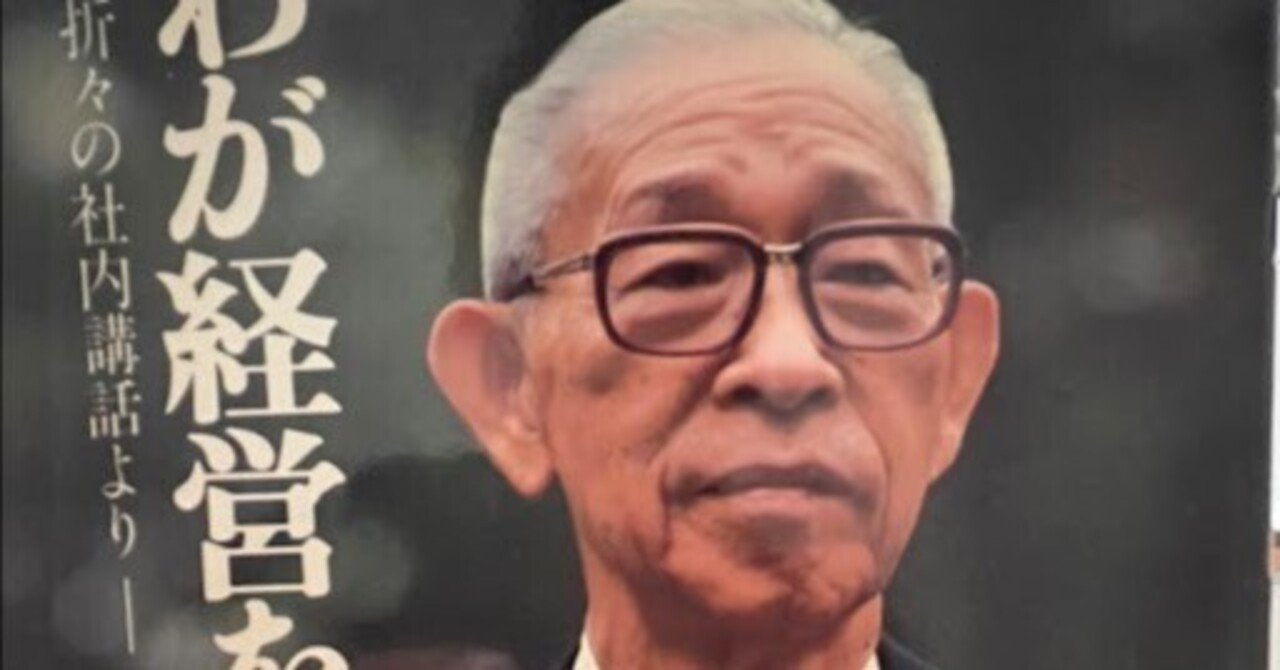 わが経営を語る 松下幸之助 わが経営を語る - 思想・哲学 | 松下幸之助.com