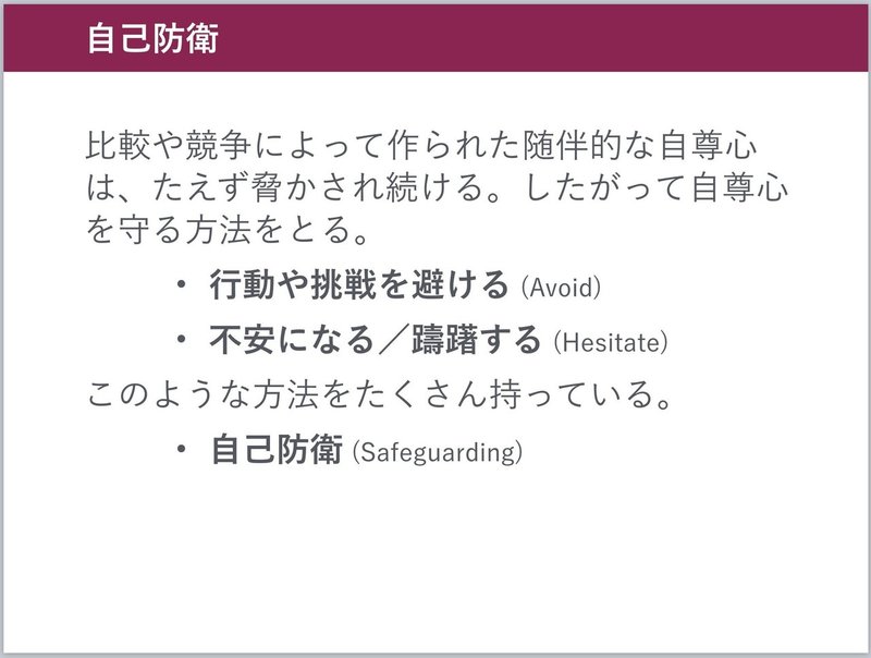 アドラーオンライン 11 自尊心を守るために自己防衛する 向後千春 Note