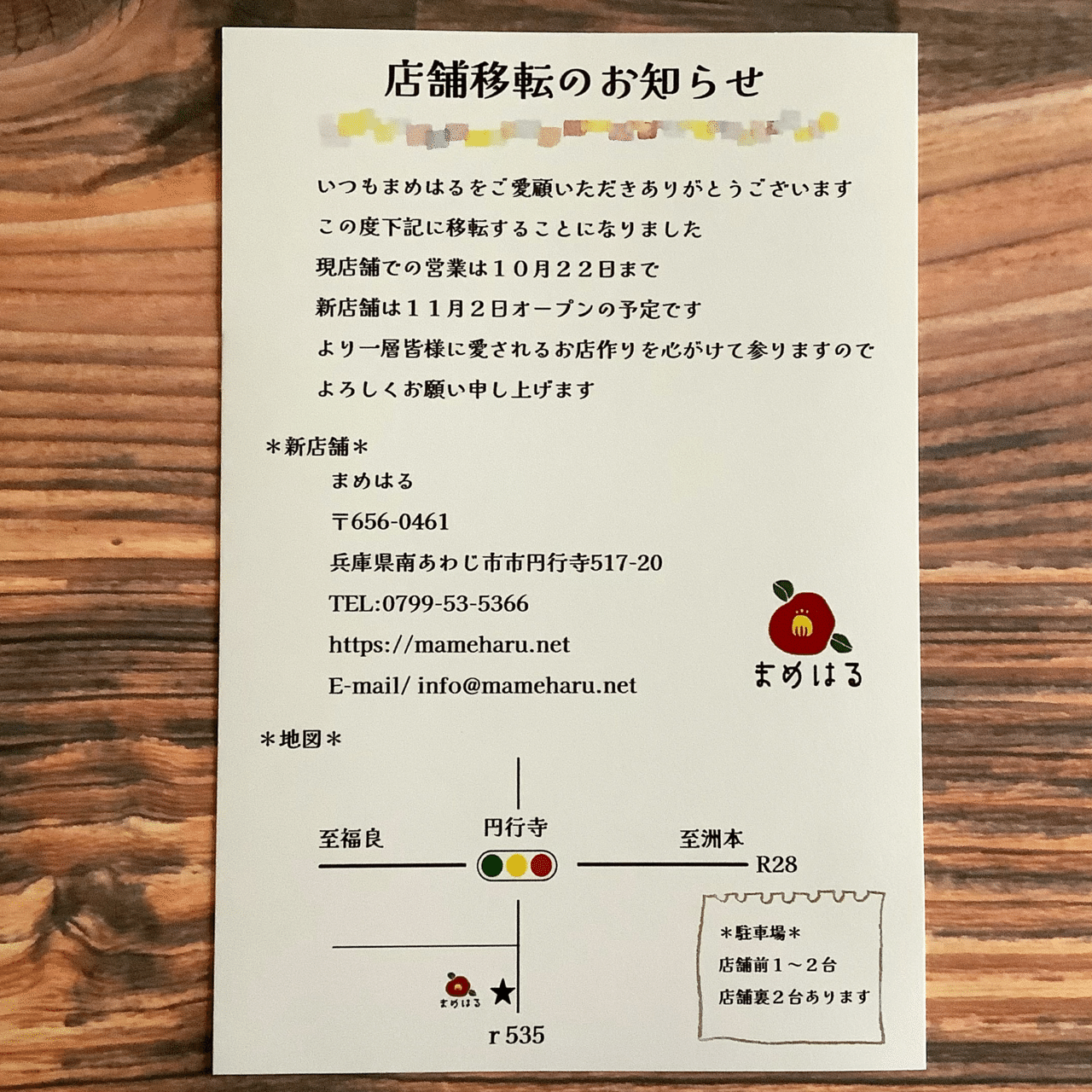 お知らせハガキ作った！！ これはお客さん用で取引先とかのは