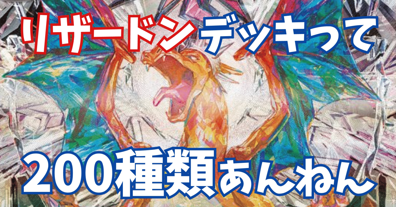 神鳥リザードン デッキ販売 ポケモンカードゲーム ポケカ アルセ