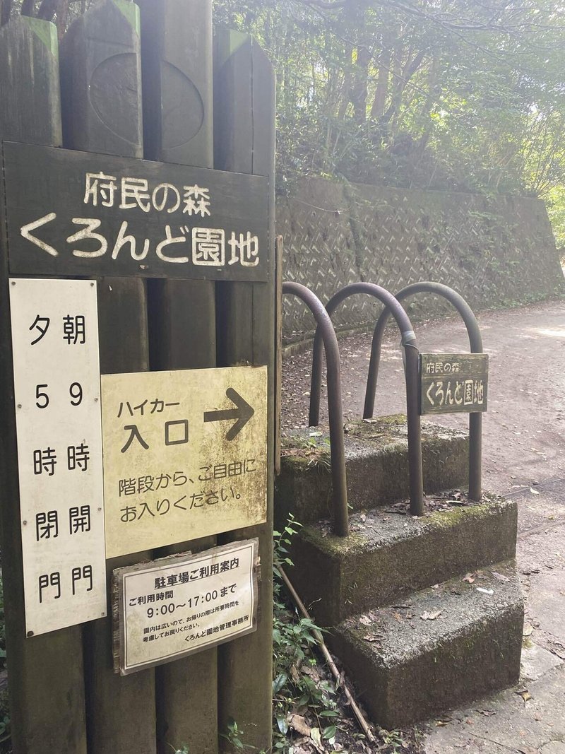 くろんど園地 入口