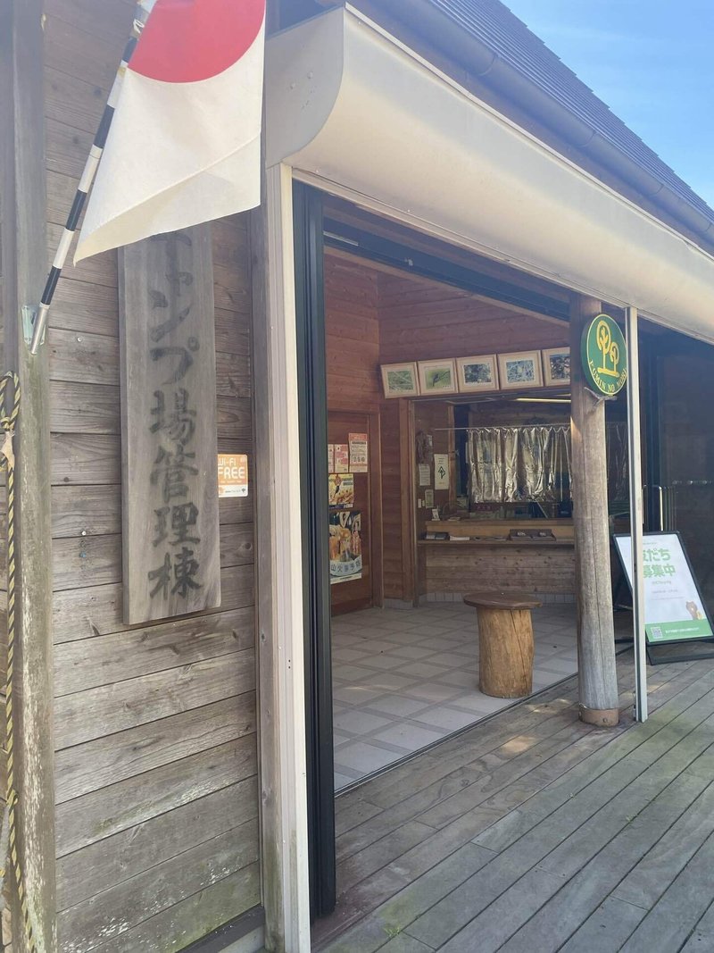 くろんど池 キャンプ場管理棟