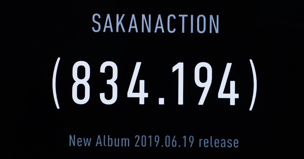 サカナクション 約6年ぶりの新作の発売まで1ヶ月を切った 松本 侃士 Note