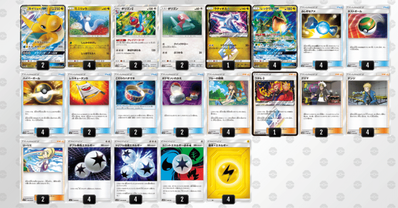 ポケカ カイリューgx ポリゴンz 無料記事 こうめい Note