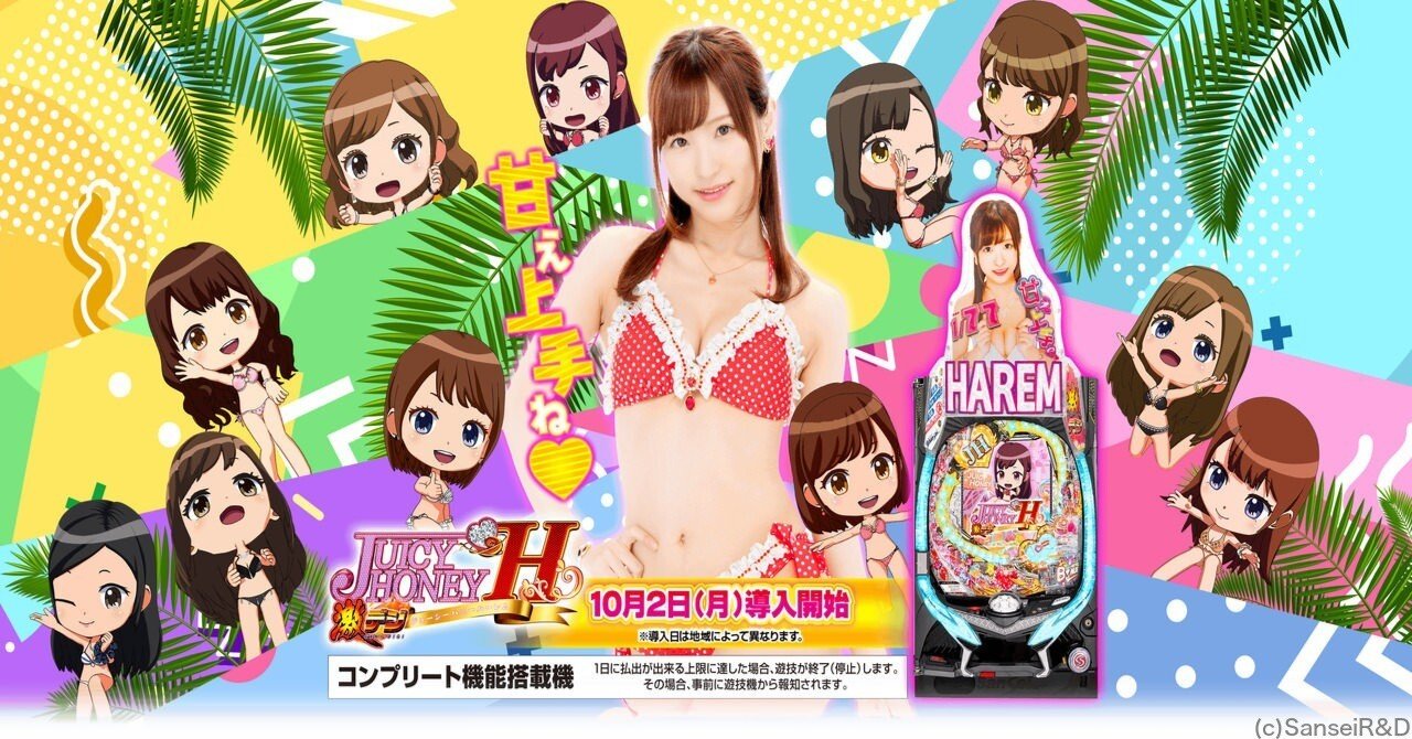 カスタム】ジューシーハニーハーレム - 先読み・ボタンバイブ