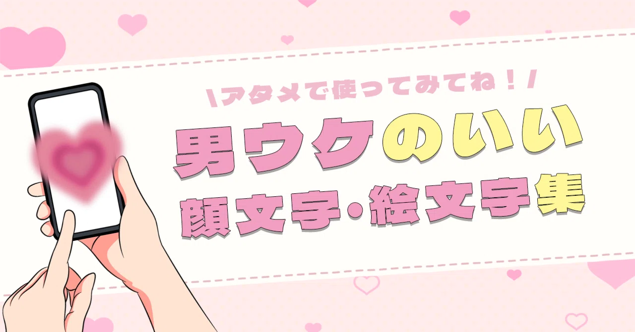 男性ウケがいい☆返信術(๑˃̵ᴗ˂̵)و｜Foca/Franc/Mion/Fuwari公式＠安心 