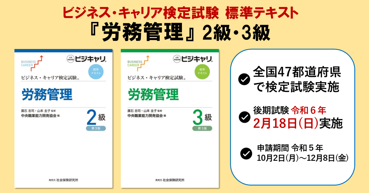 企業法務(組織法務) 2級 (ビジネス・キャリア検定試験標準