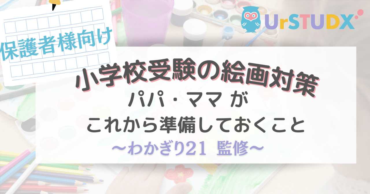 小学校受験 絵画 atelier MIOS お受験 御三家 条件画 指示画 課題 - 参考書