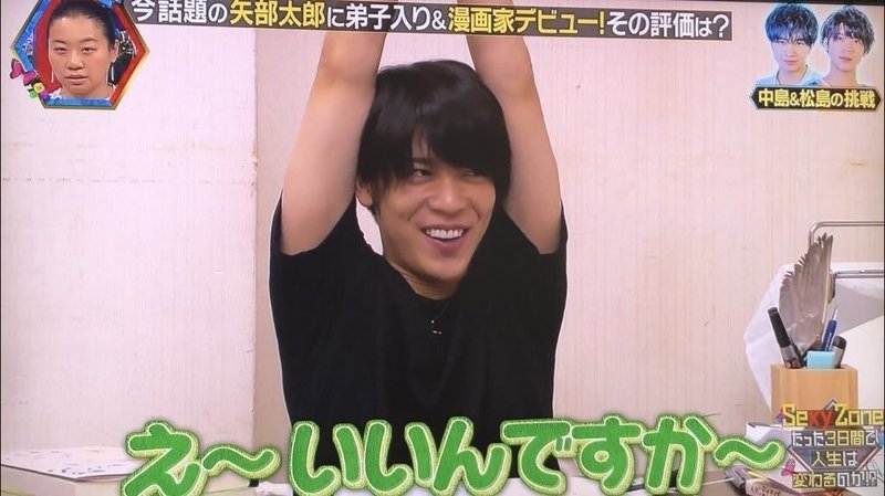 Sexy Zoneを布教し隊 松島聡編 セクラバの人 Note Sexy Zoneを布教し隊 松島聡編 セクラバの人 Note