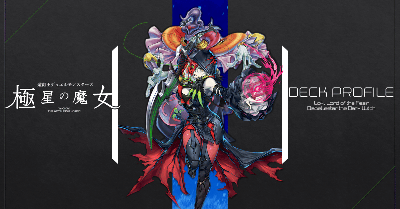 遊戯王】デッキ紹介「極星の魔女」|ミタマシロ 遊戯王】デッキ紹介「極星の魔女」|ミタマシロ