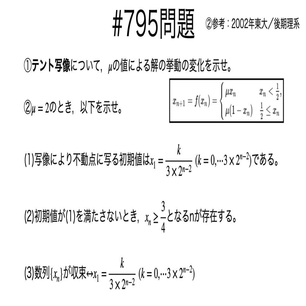 書記が数学やるだけ#795 テント写像｜鈴華書記（Writer Rinka）