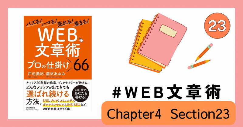 WEB文章術23☆アウトプット！