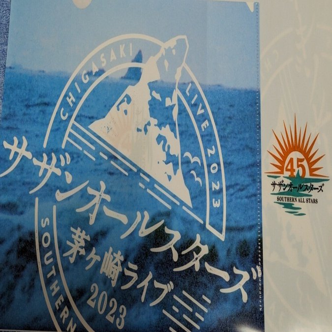 サザンオールスターズ 茅ヶ崎ライブ 2023LV感想（後半）｜める