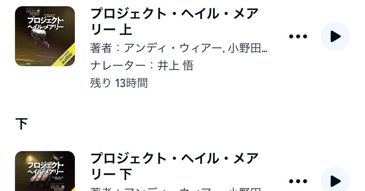 プロジェクト・ヘイル・メアリー　上下巻セット プロジェクト・ヘイル・メアリー 上下巻セット／アンディ