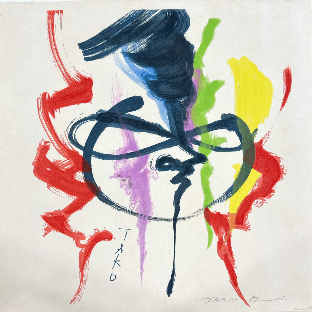 岡本太郎 「太陽」木版画 査定 買取 致します。｜井浦歳和 ロイド