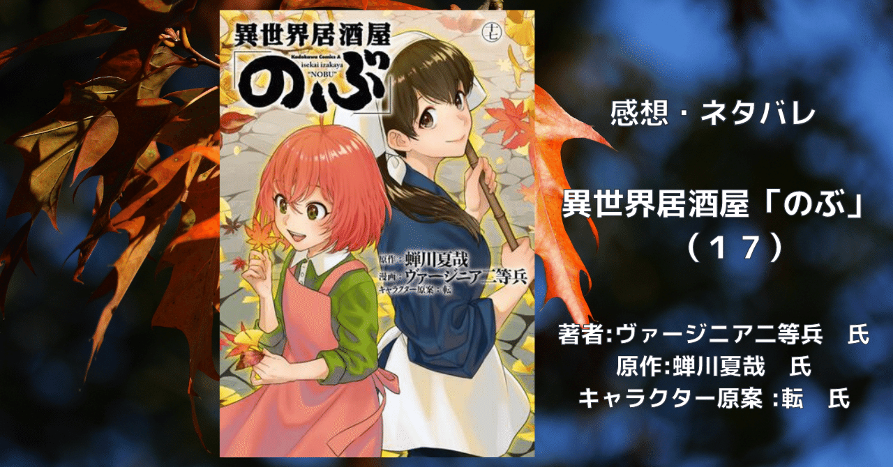 異世界居酒屋のぶ 1〜17巻セット 異世界居酒屋「のぶ」 1〜17