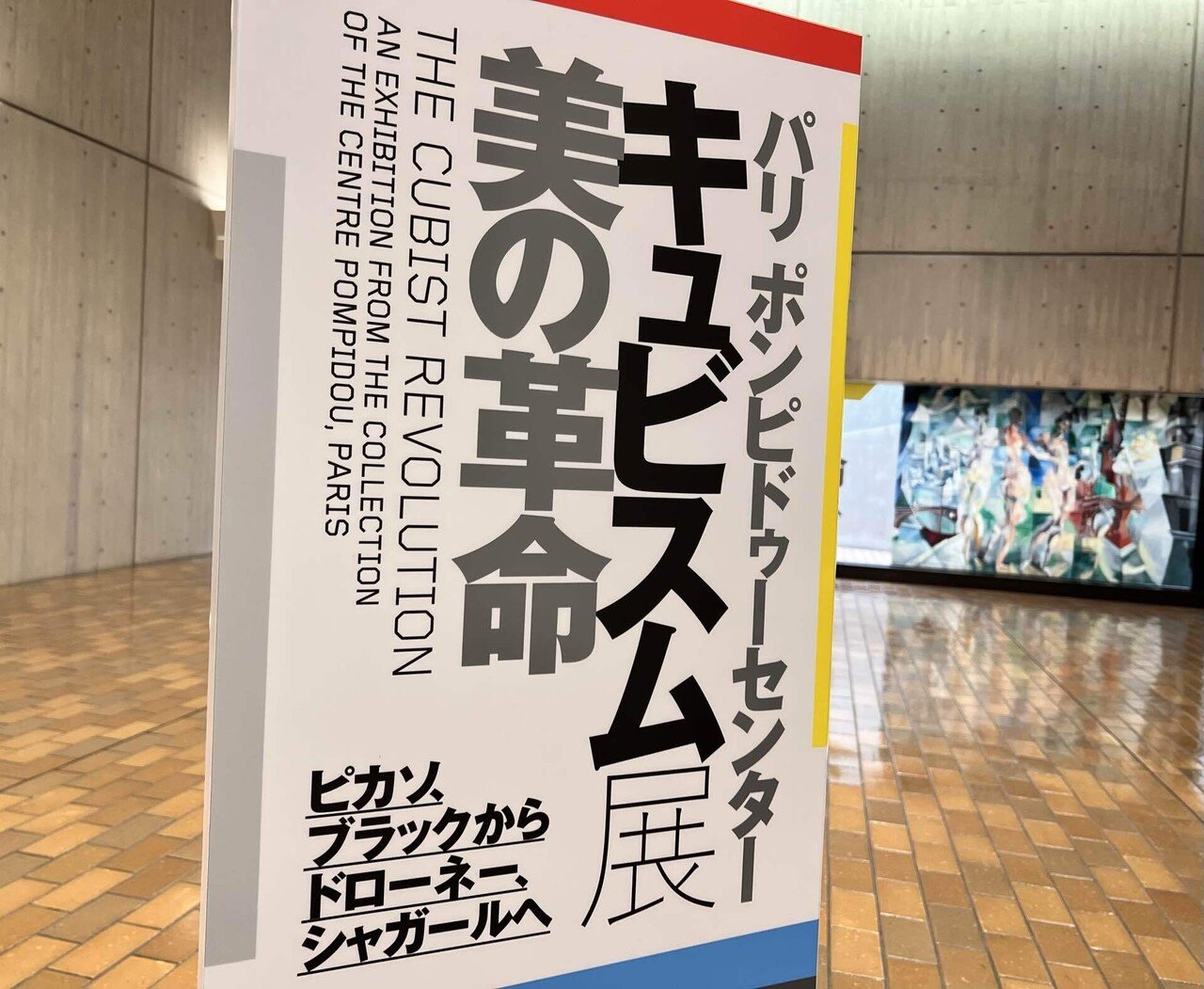 驚きの『キュビスム展ー美の革命』｜ヨーコJAPAN