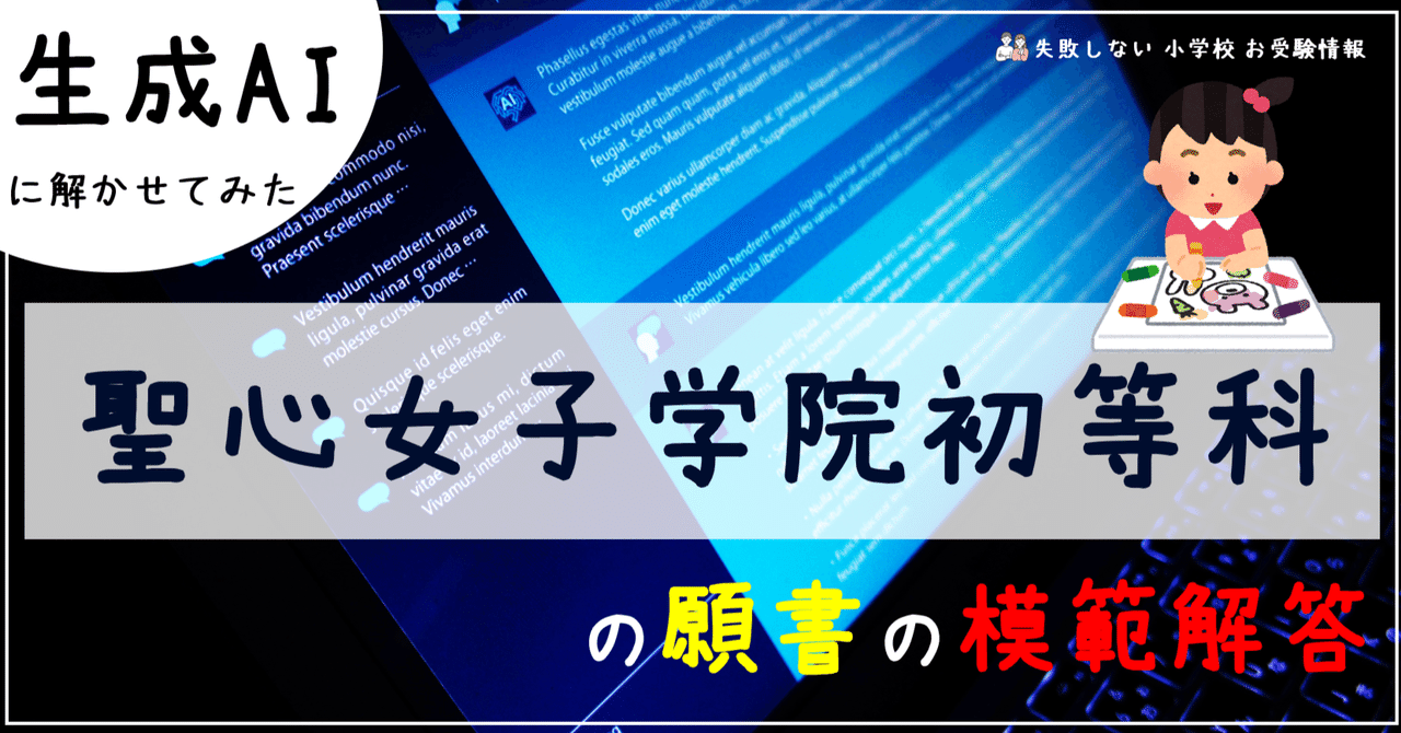 聖心女子学院初等科 入試問題集・ドリルセット 過去問とっくん2025年度