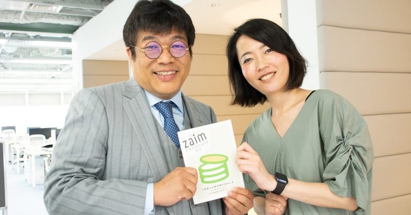 これからのお金の話 イベントレポート Zaim Kotomi