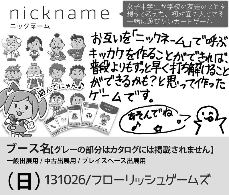大人では拾いきれない 名前を呼ぶ事 をテーマにした ニックネーム というゲーム Flowrish Games Note 大人では拾いきれない 名前を呼ぶ事 をテーマにした ニックネーム というゲーム Flowrish Games Note