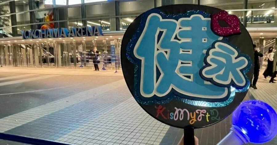 Kis-My-Ft2 -For dear life-ライブレポート（横アリ2023.10.5