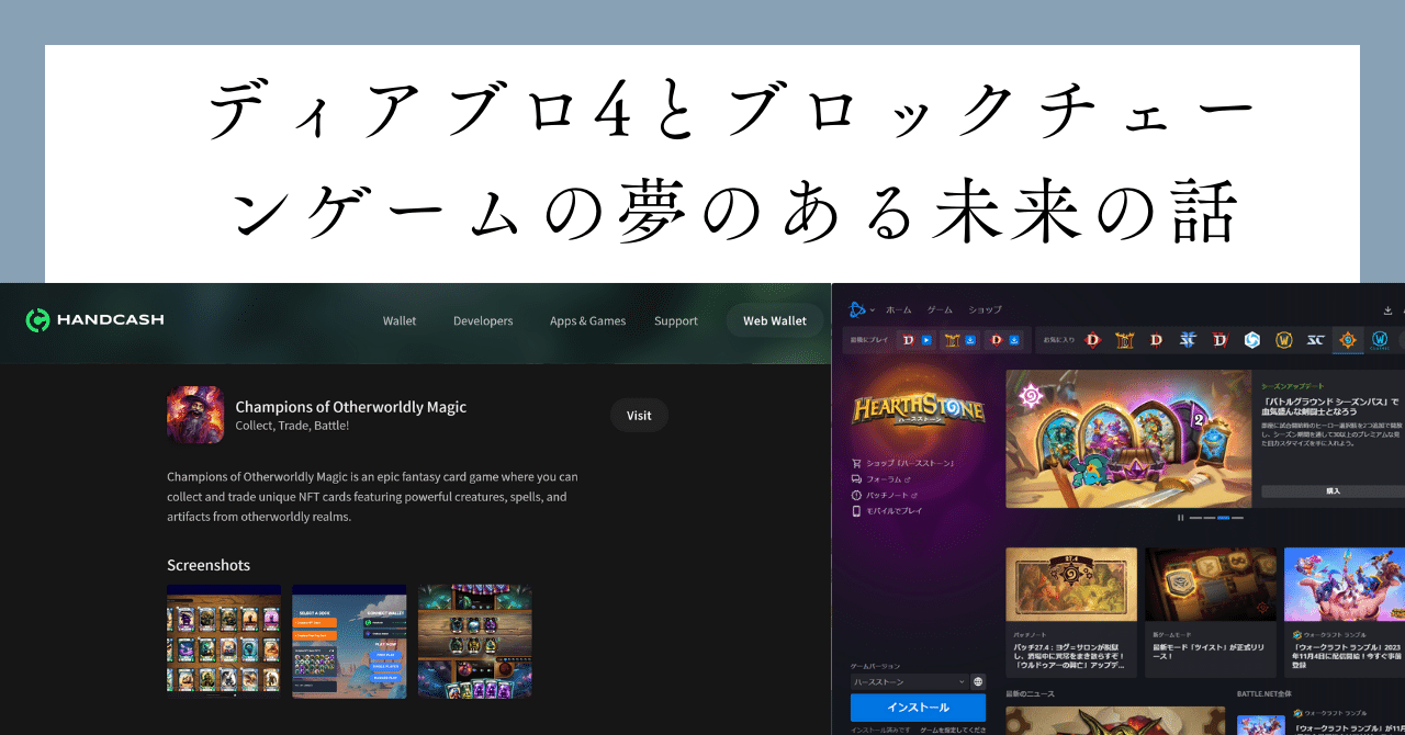 Diablo4とブロックチェーンゲーム 夢のアル 遠くない未来の話｜陽一