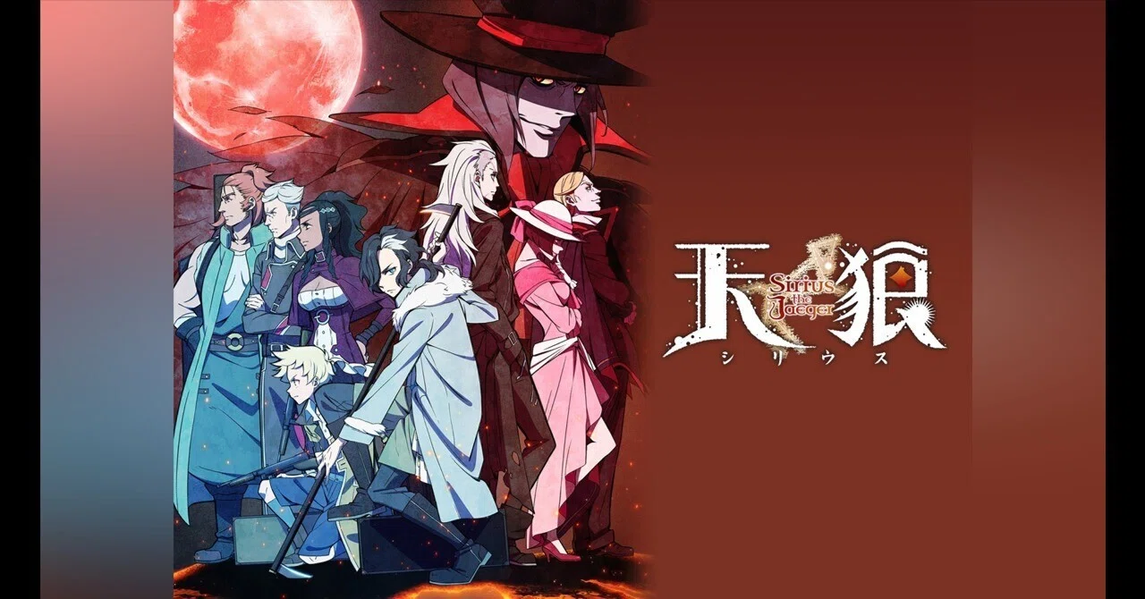 [アニメ感想] 天狼 Sirius the Jaeger：悲しい人狼とヴァンパイアの戦い｜大橋 ちよ（レビュー専用）