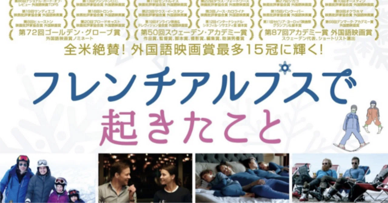 男は〇〇であれの固定観念から逃れられない悲喜劇映画『フレンチ