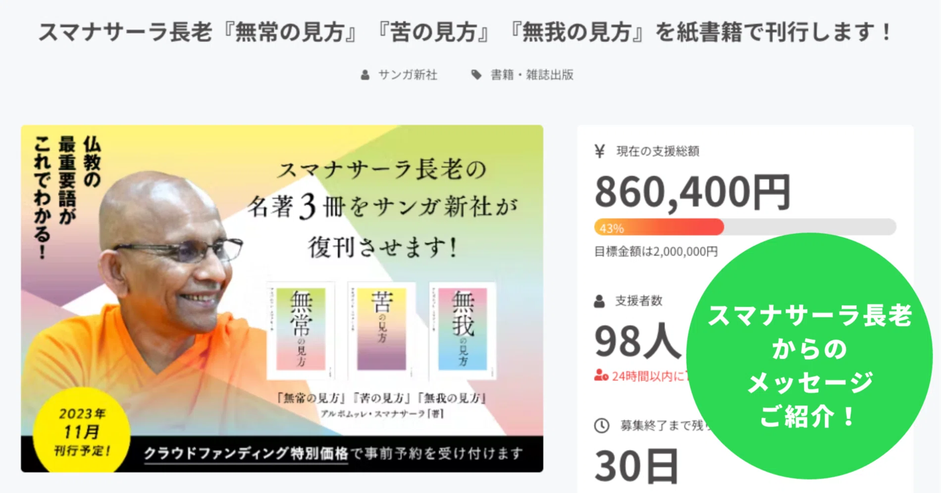 スマナサーラ長老のからのメッセージ｜WEBサンガジャパン note