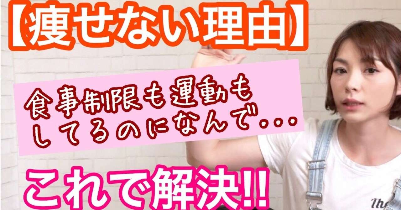 メンタル ダイエットしてるのに結果が出ない理由とは 母ちゃんトレーナーyukina Note
