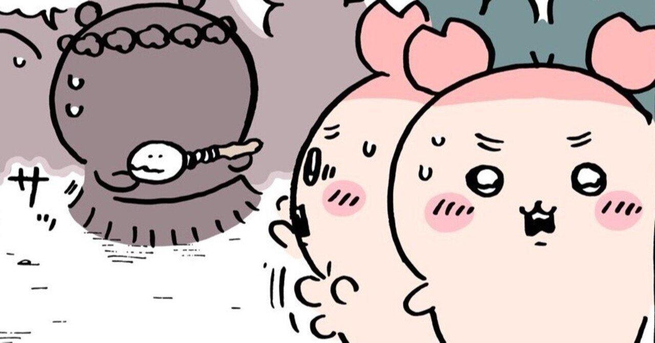 パシッ！」と言わせてみろッ！｜ちいかわ解析 虹村