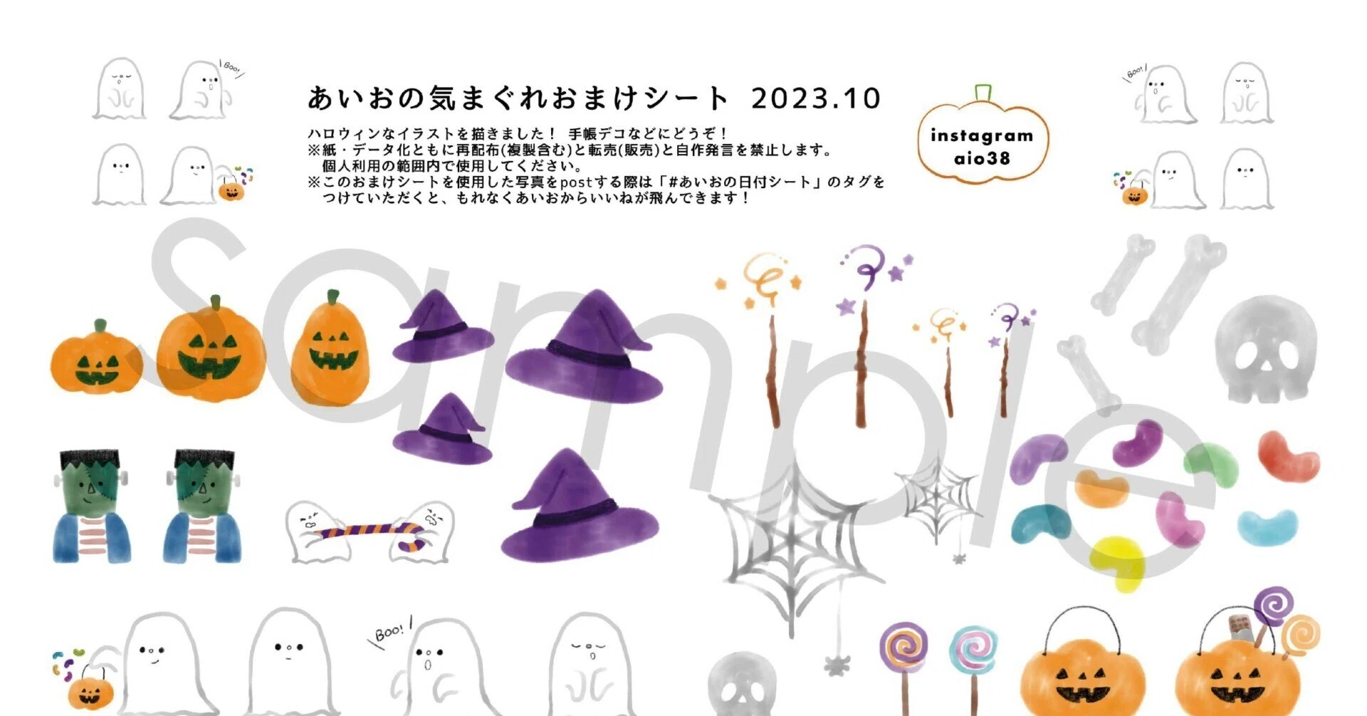 おまけシート】2023ハロウィン｜あいお