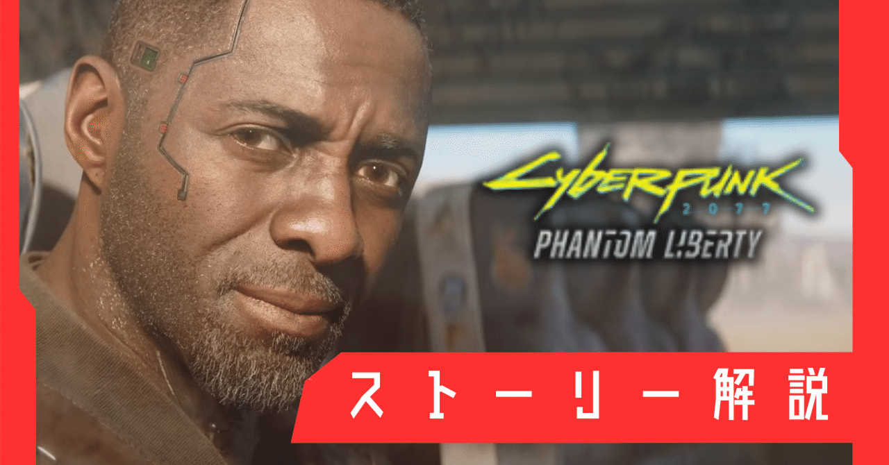 ストーリー解説】サイバーパンク2077仮初めの自由｜ИOVA