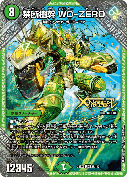 デュエマ】オリジナルでも禁断デリート！！WO-ZERO退化【退化論第3講