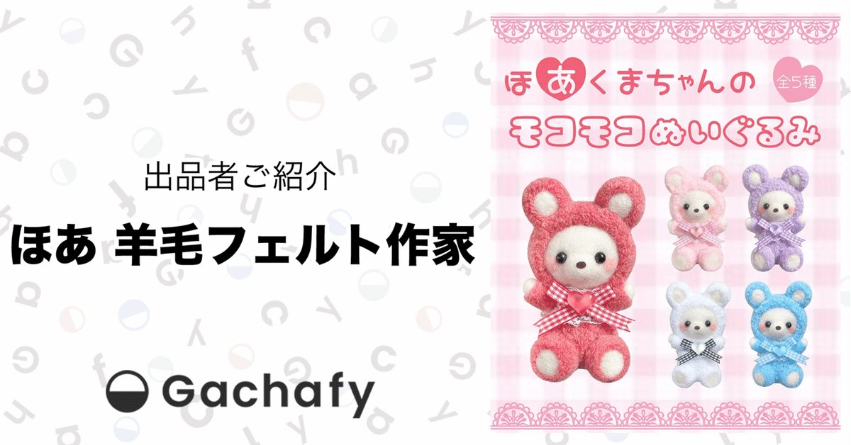 ギャラクシー】 【no.6】羊毛フェルト