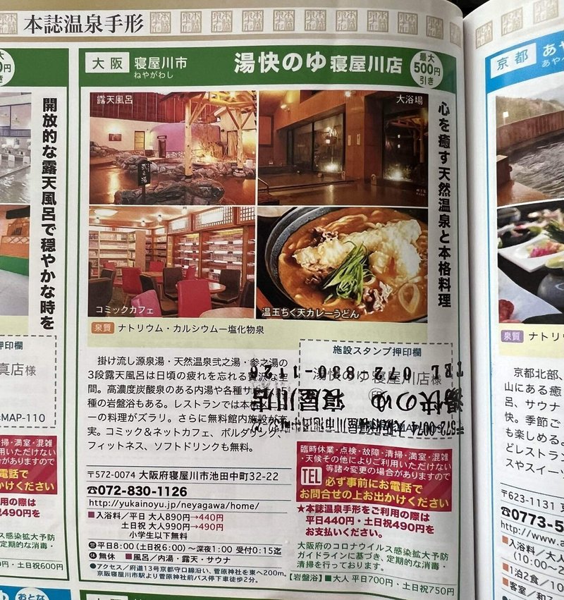 温泉博士 内容