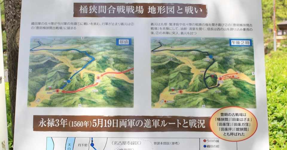桶狭間の戦い 時間差二段攻撃説 城田涼子 Note