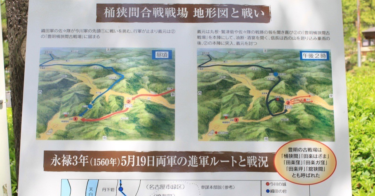 桶狭間の戦い 時間差二段攻撃説 城田涼子 Note