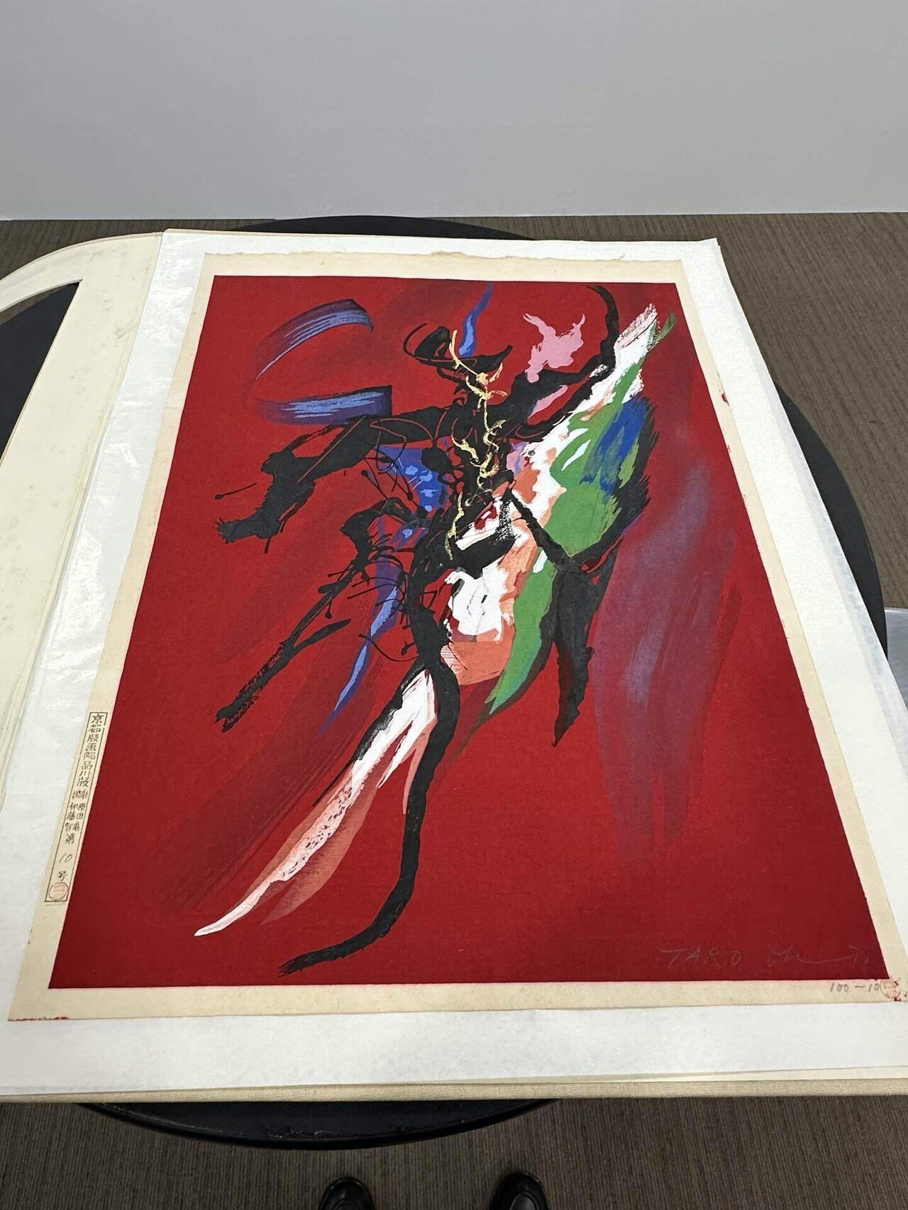 岡本太郎 「歓喜」木版画 版画 査定 買取 致します。|井浦歳和 岡本太郎 「歓喜」木版画 版画 査定 買取 致します。|井浦歳和