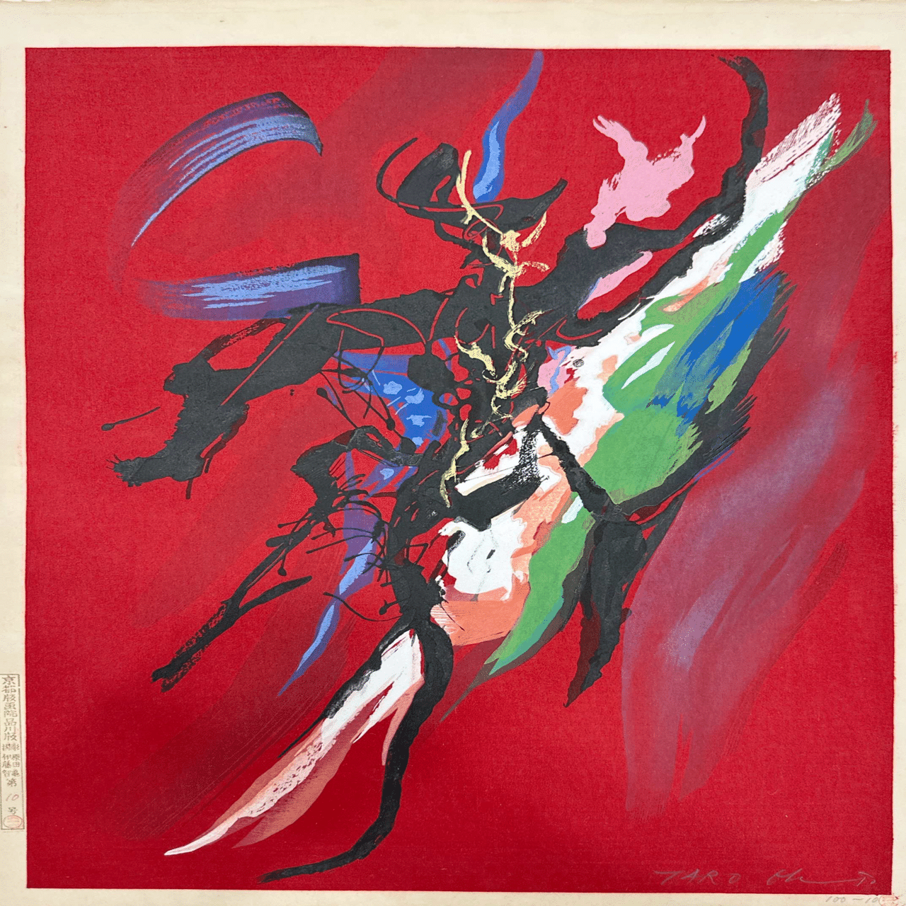 岡本太郎 絵画 セット 岡本太郎展 9/19(木)～9/25(水) – GINZA SIX