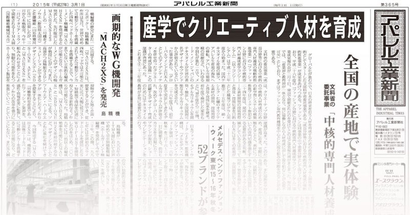 アパレル工業新聞バックナンバー（２０１５年３月　３６５号）