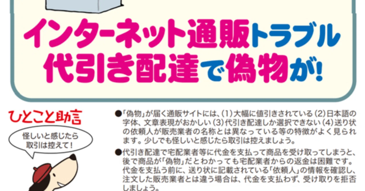 インターネット通販トラブル 代引き配達で偽物が！｜京都府消費生活