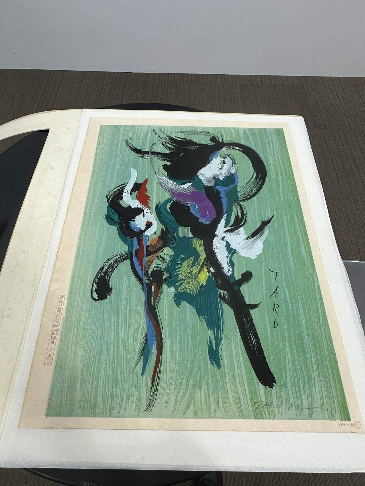 岡本太郎 「プロムナード」 木版画 版画 査定 買取 致します。｜井浦歳