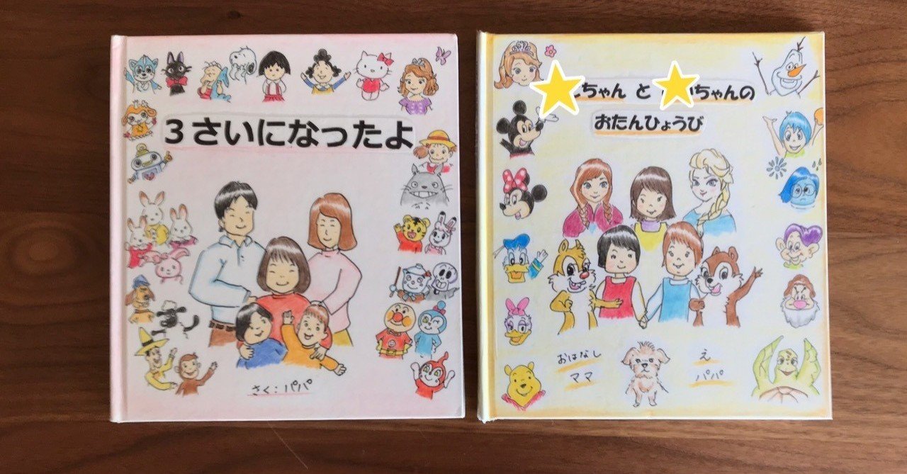 誕生日は手作り絵本 岩下 尚義 Note 誕生日は手作り絵本 岩下 尚義 Note