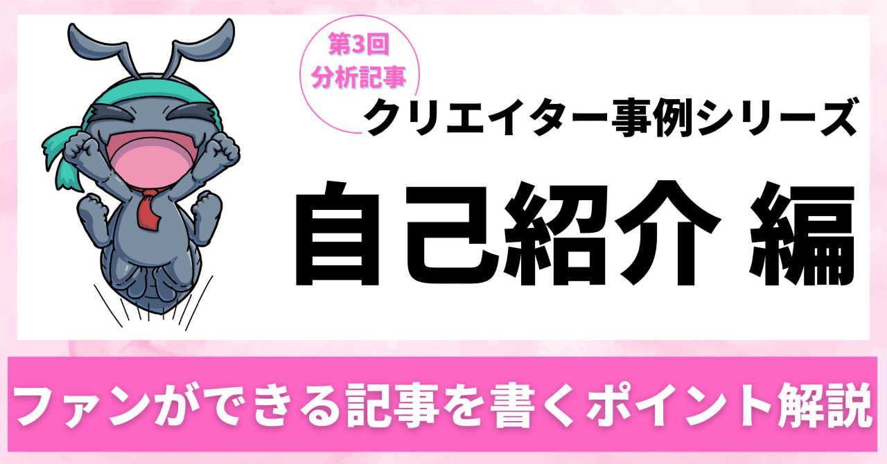 なぜフォロワ1万人のインフルエンサーは【自己紹介】がうまいのか