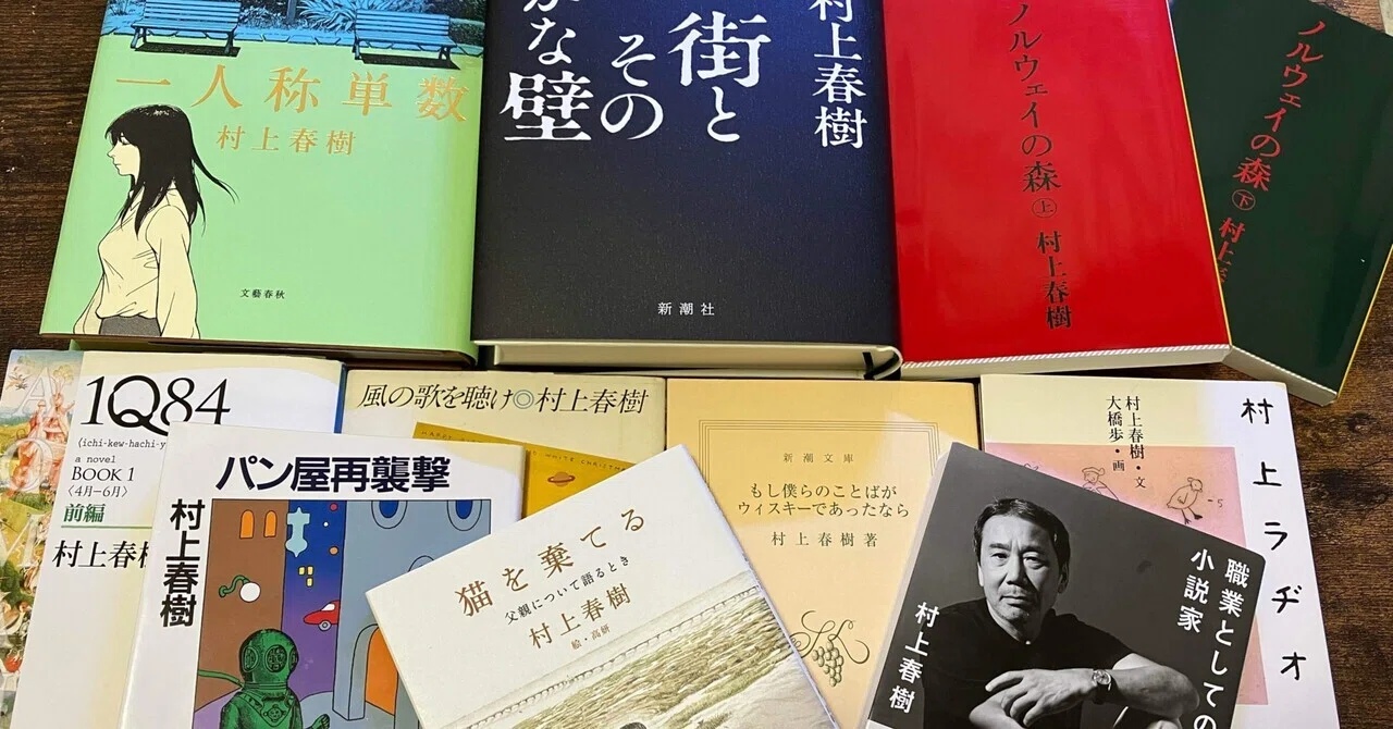 村上春樹作品集 – 村上春樹 著作一覧 : 村上春樹 – ITET