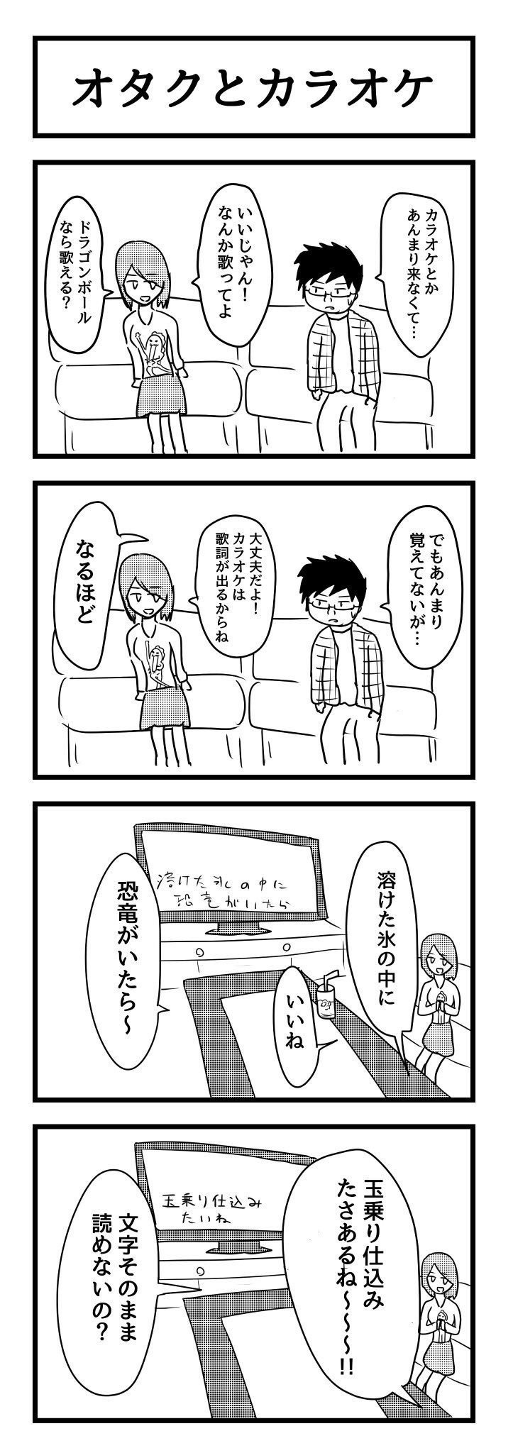 オタク4コマ カラオケ ジュピターゼニガメ Note オタク4コマ カラオケ ジュピターゼニガメ Note