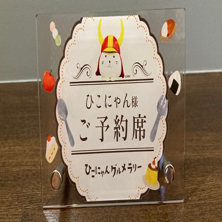 ひこにゃんグルメラリーに参戦！｜彦根市シティプロモーション戦略推進