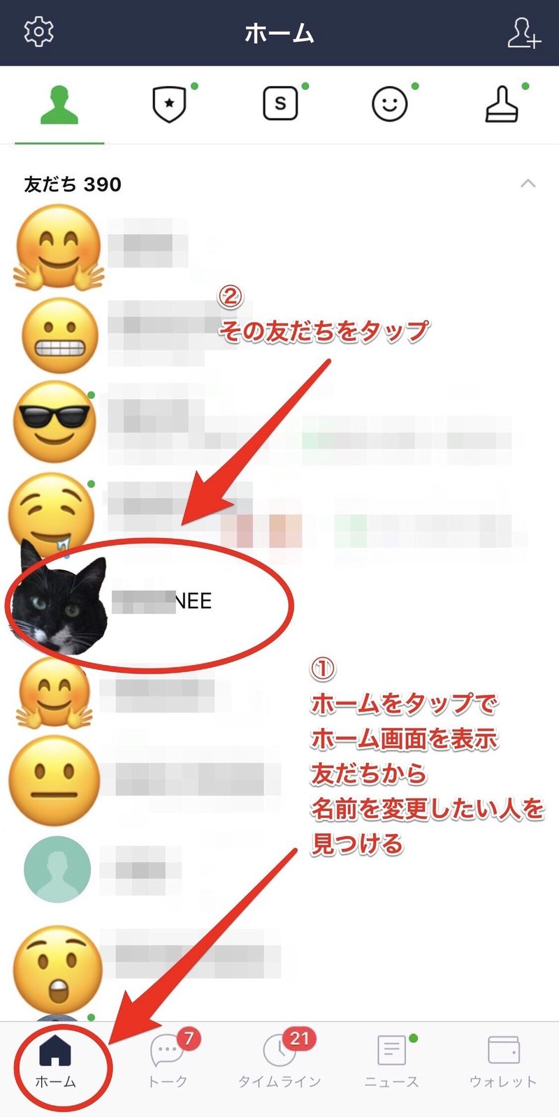 Lineの友だちの表示名を変更する方法 変更アイコンが出ない 変更できない場合の対処法 アプリソムリエ