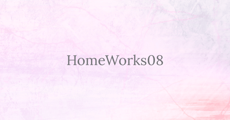 HomeWorks08